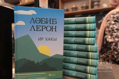 Лябиба Лерона на презентации книги &laquo;Ир хакы&raquo; поблагодарили за смелость