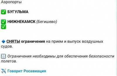 Аэропорты Нижнекамска и Бугульмы возобновили свою работу вслед за казанским