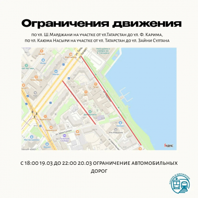 Из-за &laquo;Рамазан Феста&raquo; и Навруза в Казани ограничат движение по трем улицам