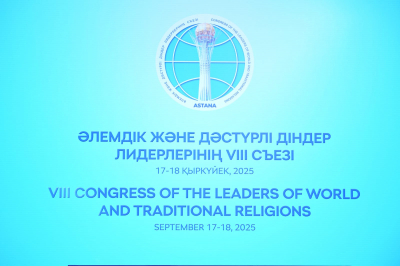 Маулен Ашимбаев встретился с участниками Съезда лидеров мировых и традиционных религий